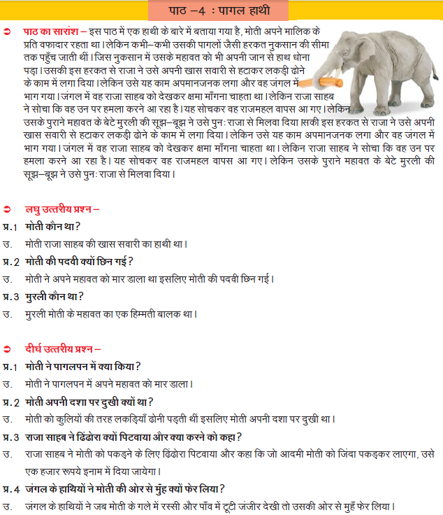 hindi homework for class 6